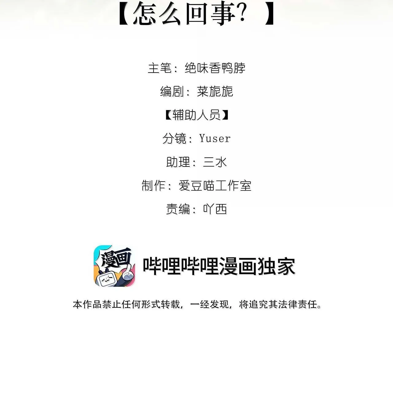 Xà Yêu Muốn Chạy Trốn Chapter 18 Trang 3