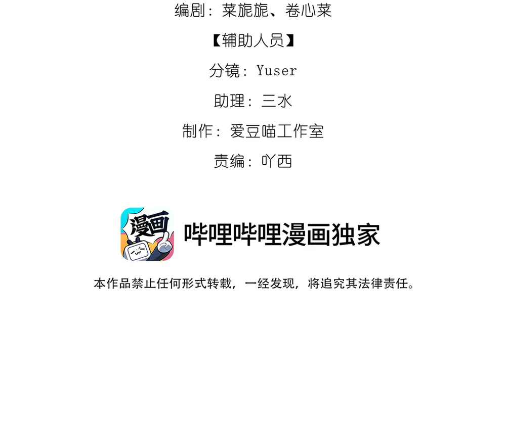 Xà Yêu Muốn Chạy Trốn Chapter 53 Trang 7