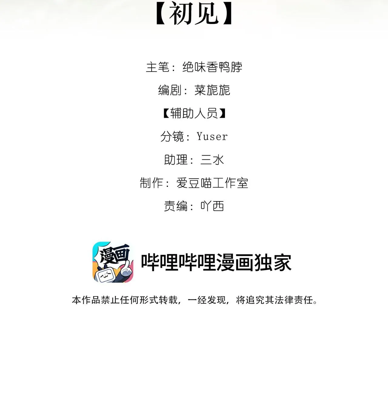 Xà Yêu Muốn Chạy Trốn Chapter 1 Trang 16