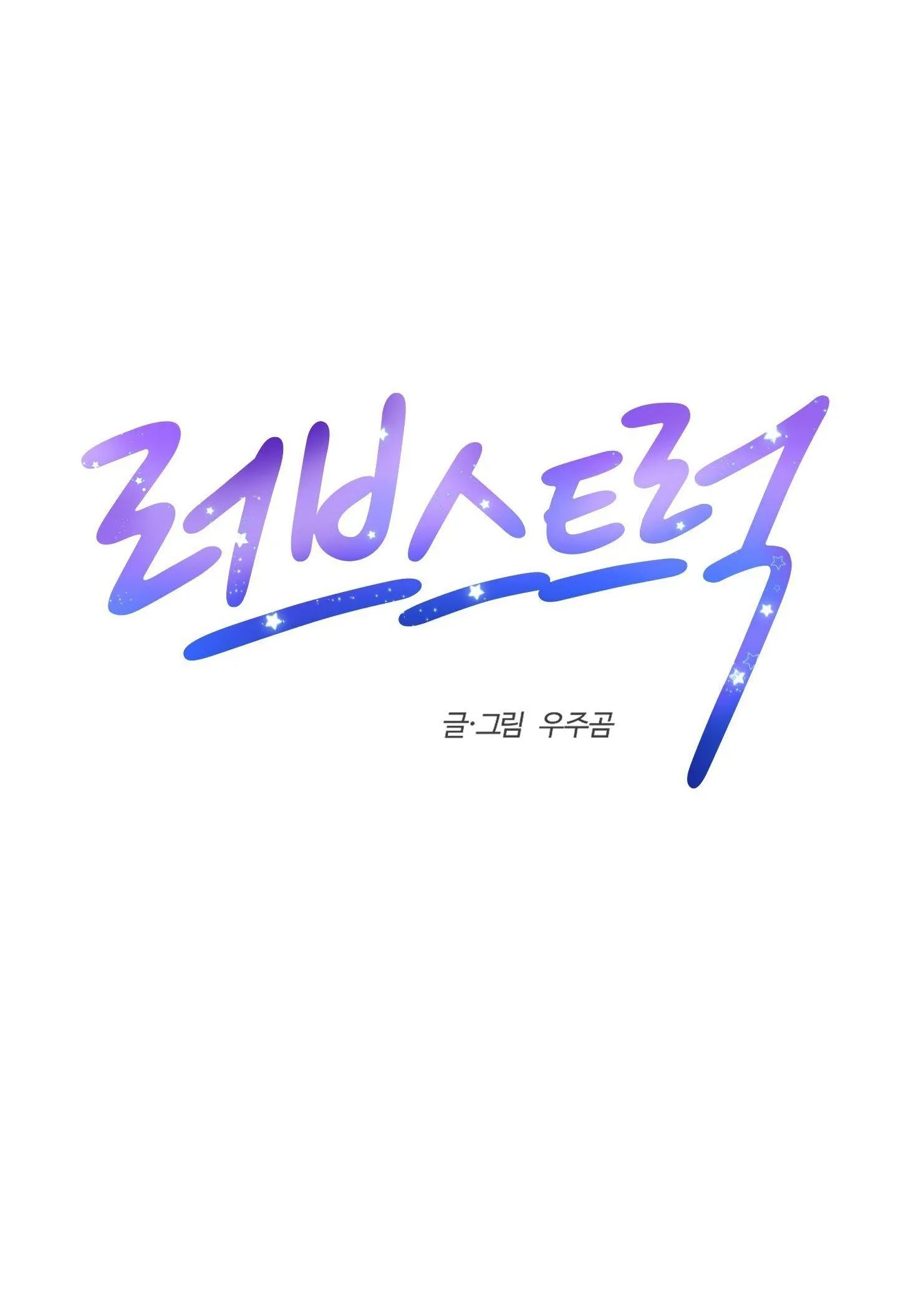 Xe tải tình yêu Chapter 11 Trang 79