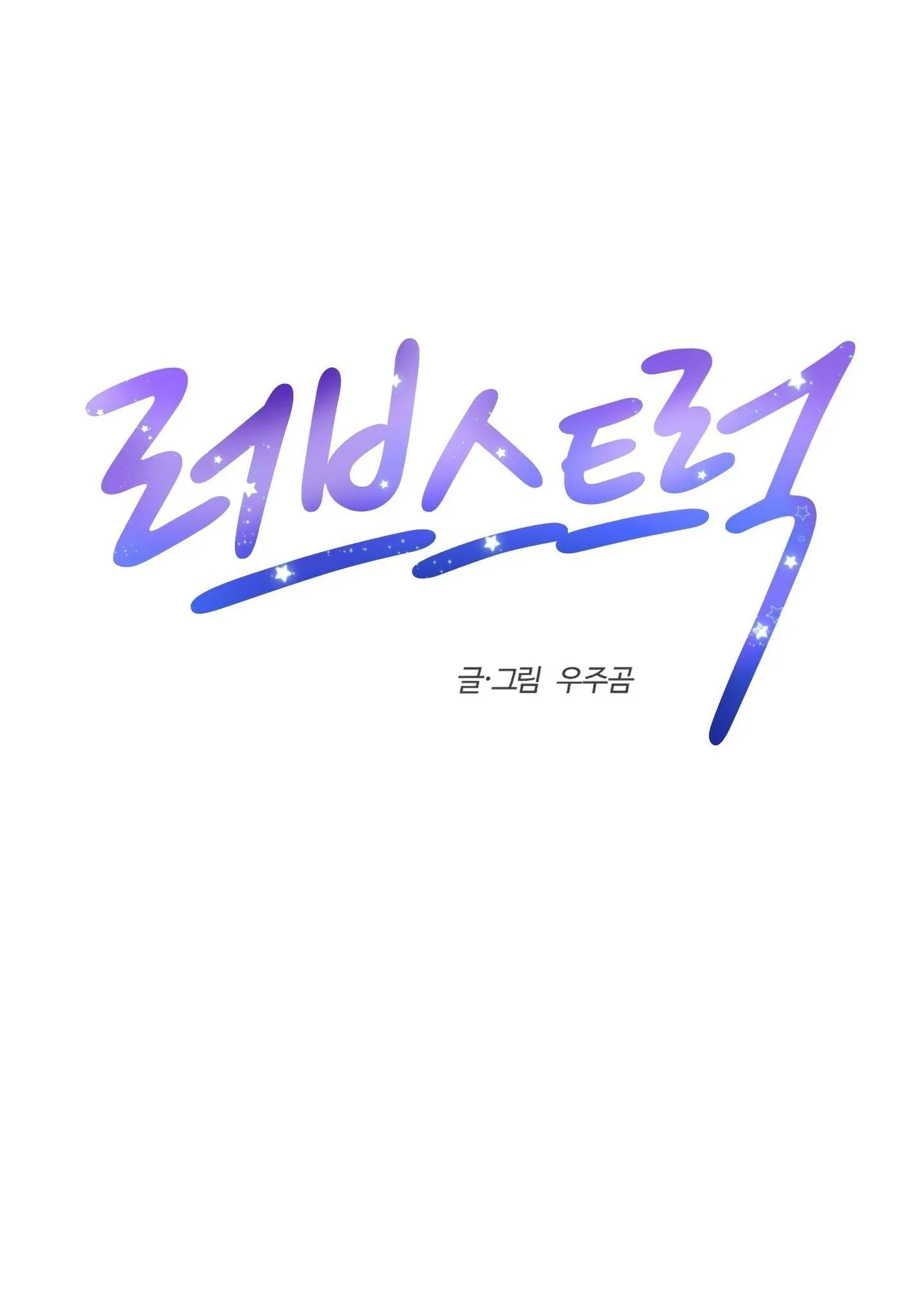 Xe tải tình yêu Chapter 15 Trang 51