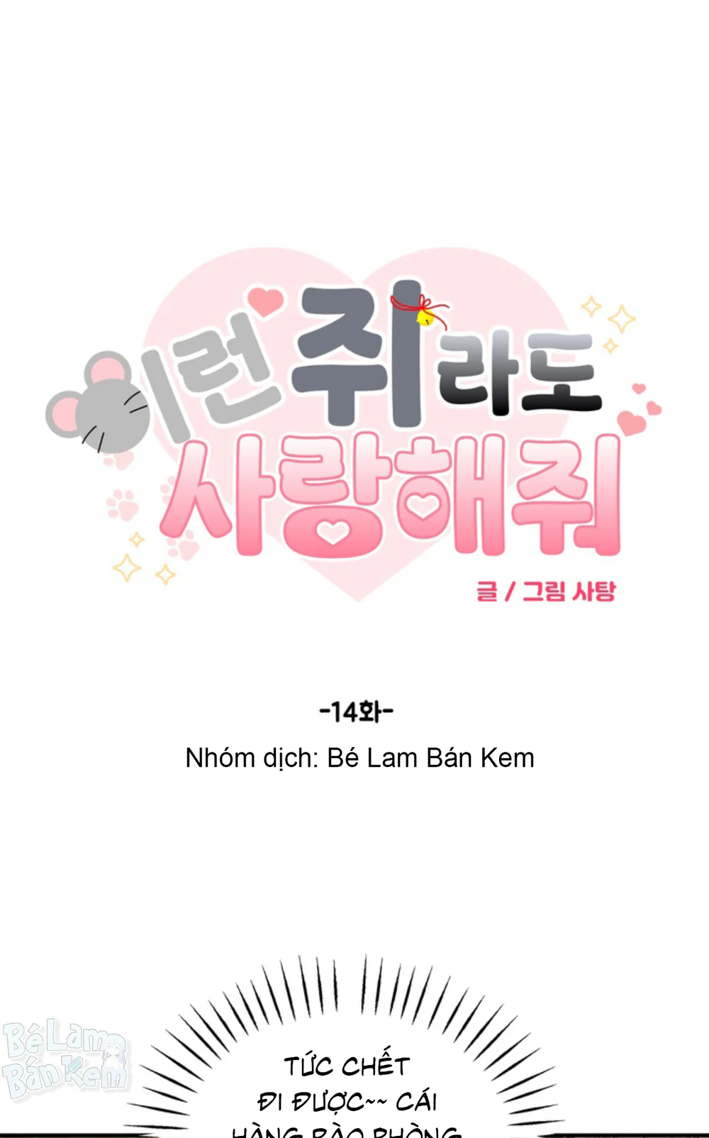 XIN HÃY YÊU THƯƠNG DÙ TÔI LÀ CHUỘT Chapter 14 Trang 26