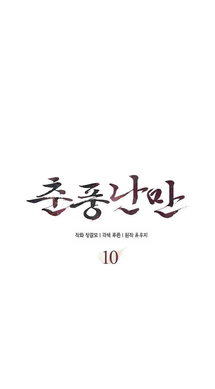 XUÂN PHONG VIÊN MÃN Chapter 10 Trang 7