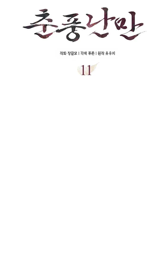 XUÂN PHONG VIÊN MÃN Chapter 11 Trang 18