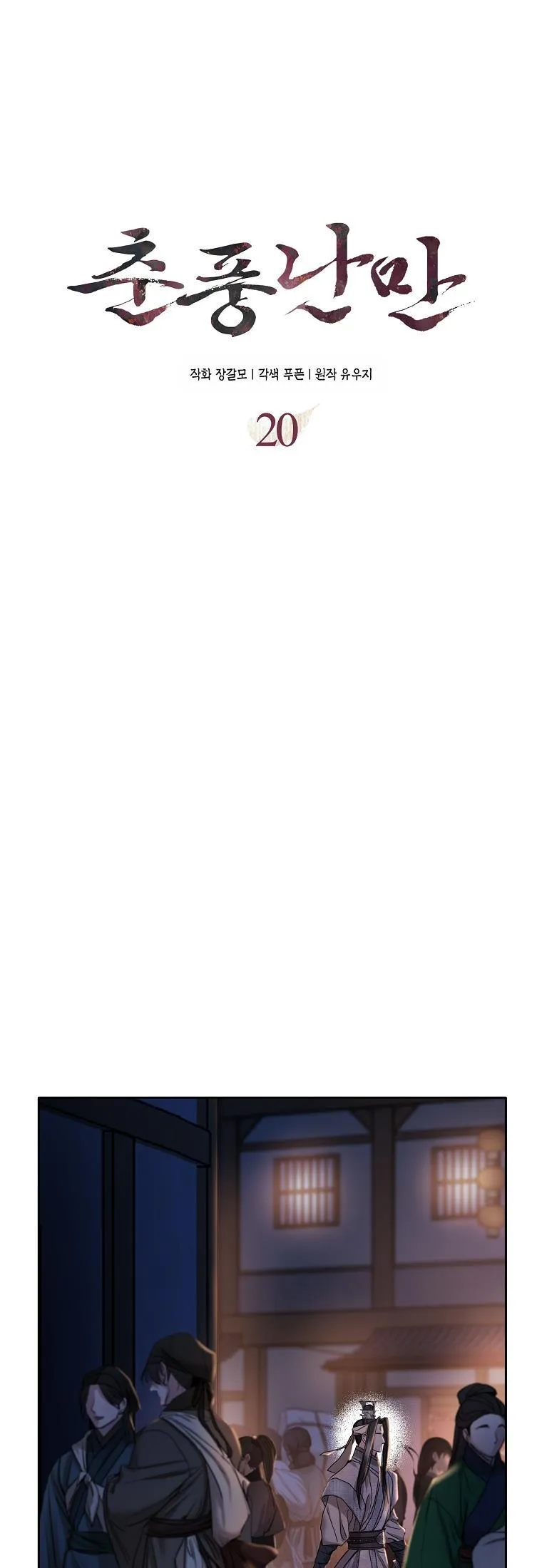 XUÂN PHONG VIÊN MÃN Chapter 20 Trang 13