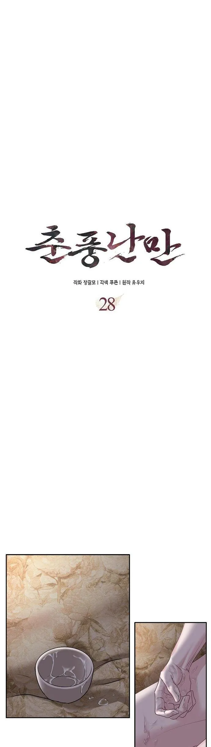 XUÂN PHONG VIÊN MÃN Chapter 28 Trang 9