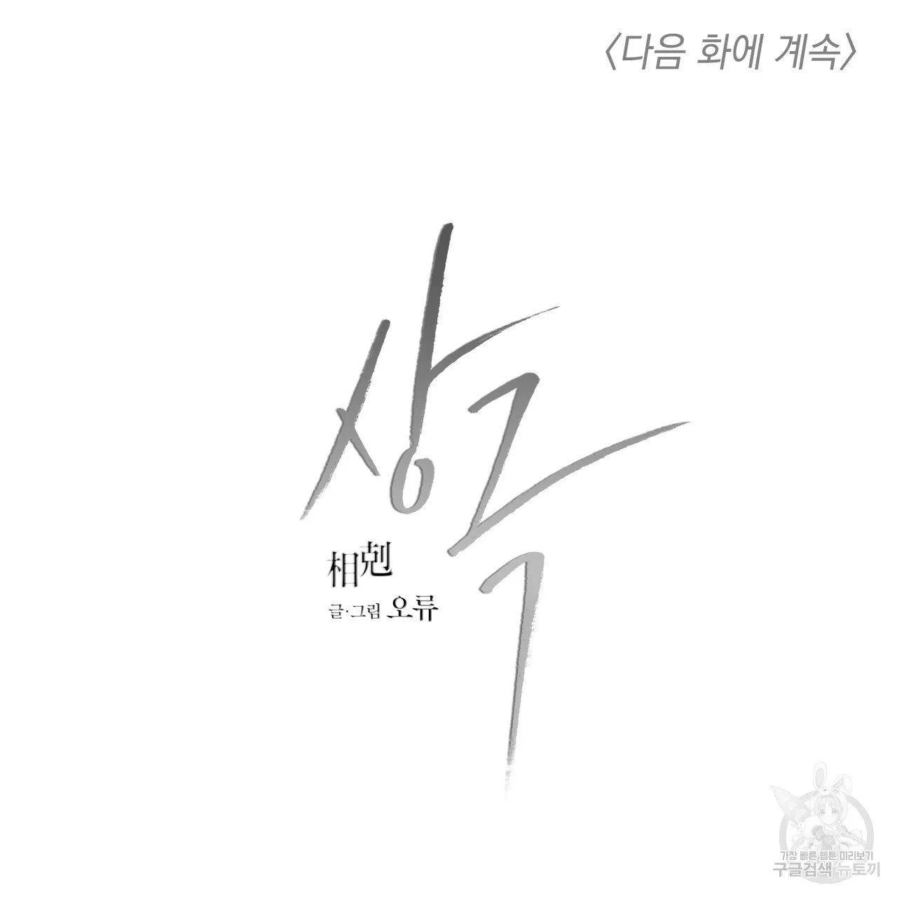 Xung Khắc [DROP] Chapter 5 Trang 124