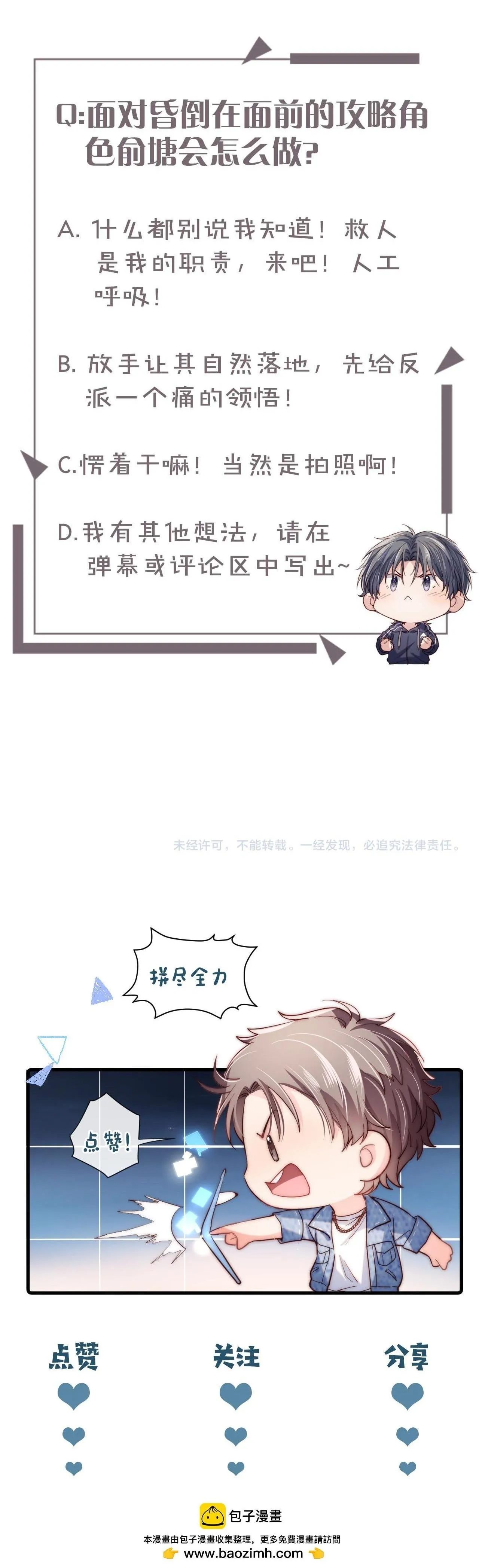 Xuyên Nhanh Nhân Vật Phản Diện Cứ Bám Lấy Tôi Chapter 1 Trang 41