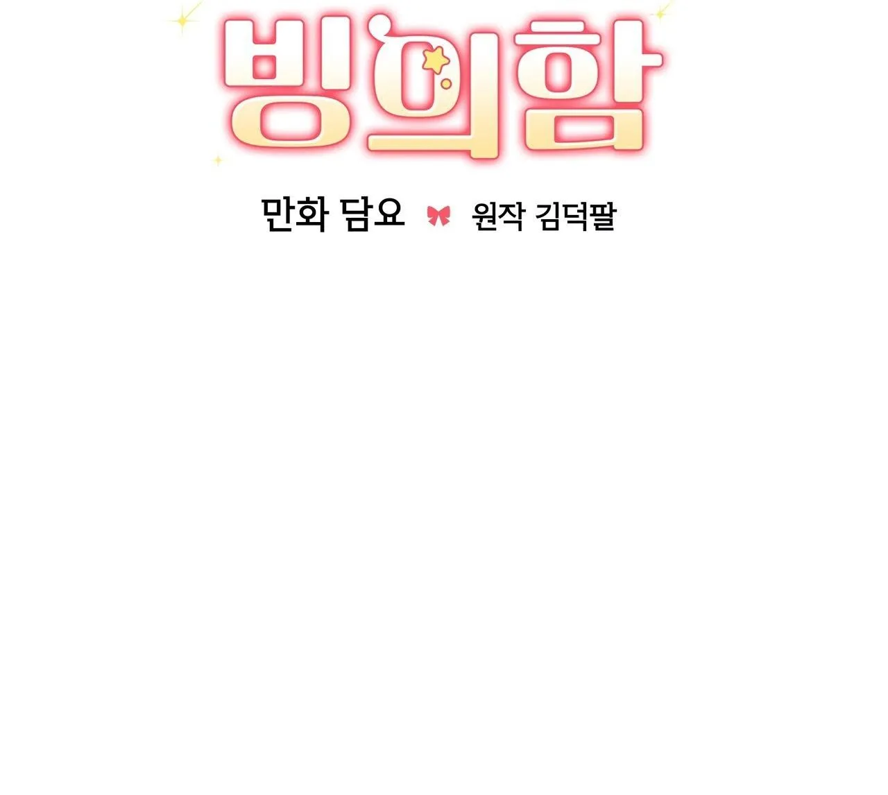 Xuyên thành cục bông của tên cuồng công Chapter 3 Trang 13