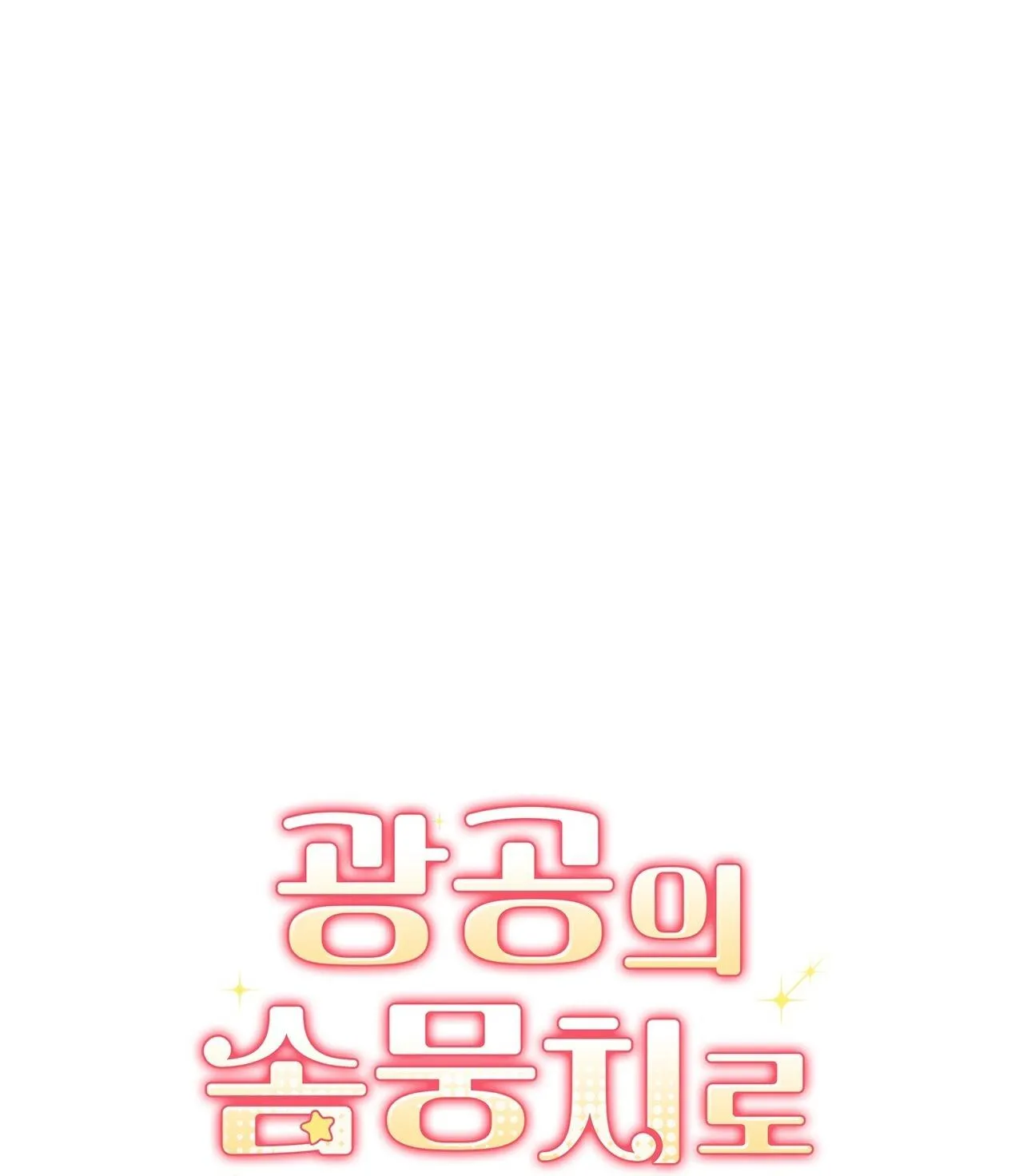 Xuyên thành cục bông của tên cuồng công Chapter 6 Trang 15