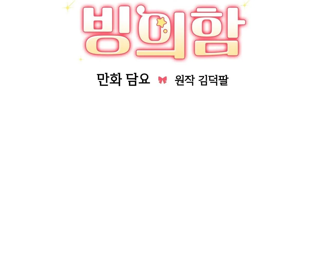 Xuyên thành cục bông của tên cuồng công Chapter 6 Trang 16