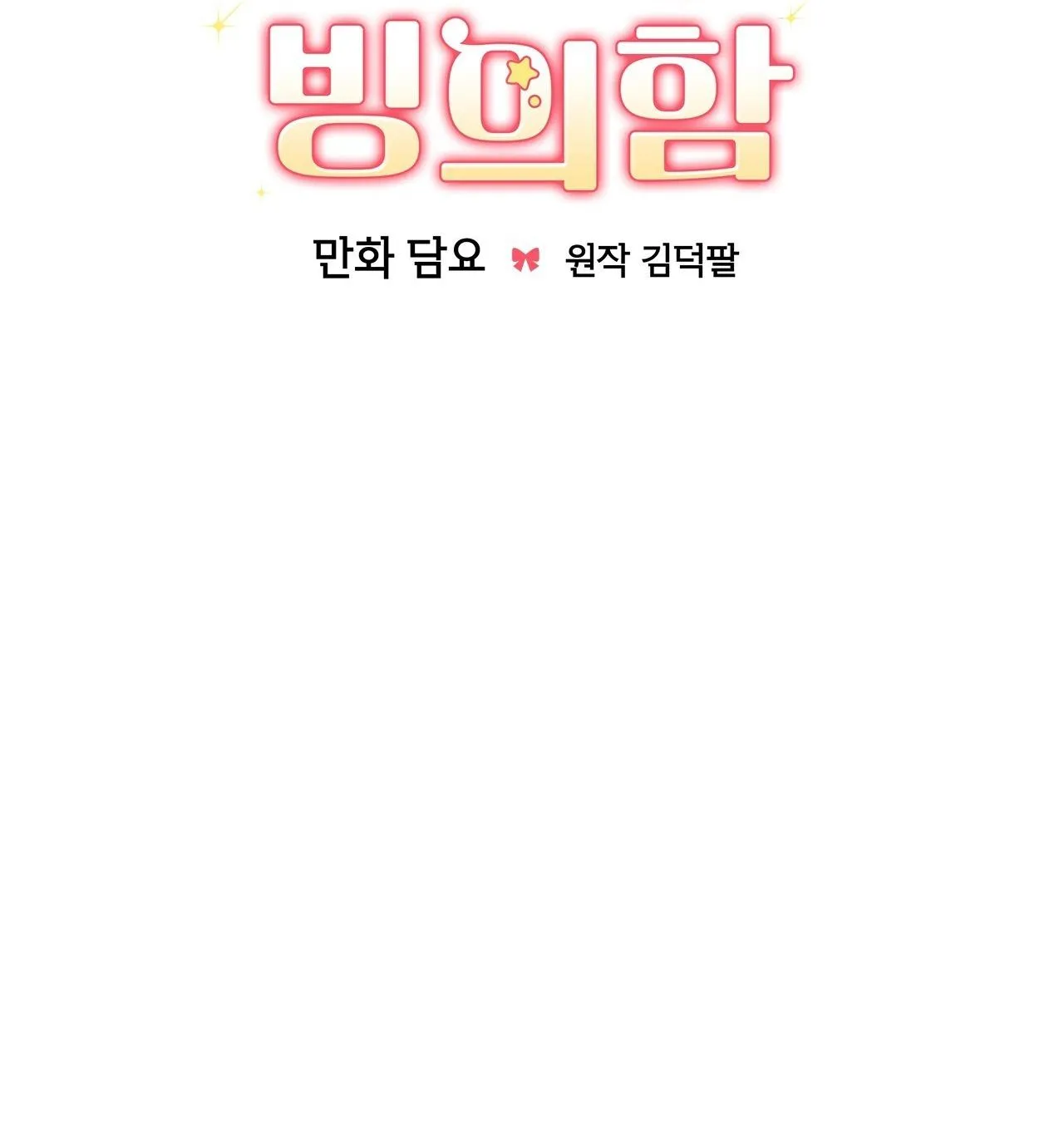 Xuyên thành cục bông của tên cuồng công Chapter 7 Trang 26