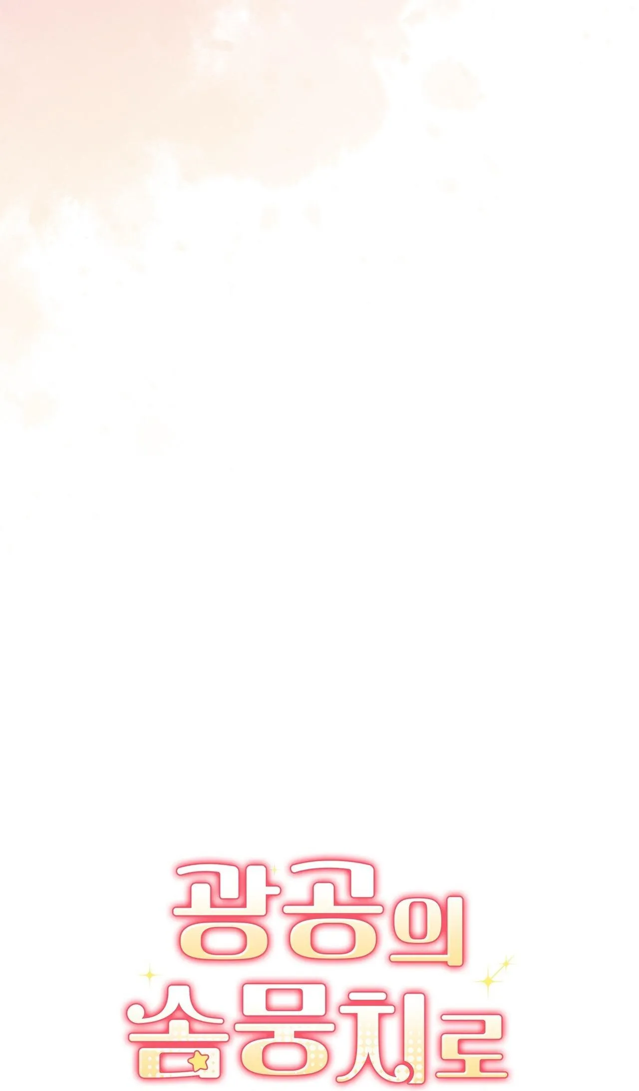 Xuyên thành cục bông của tên cuồng công Chapter 8 Trang 11