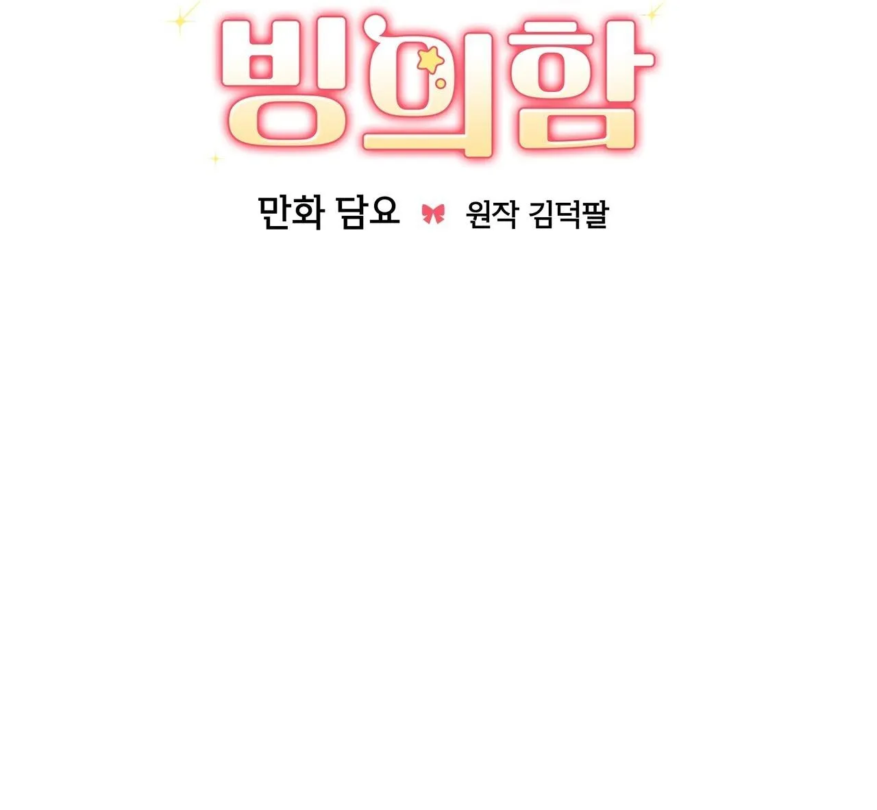 Xuyên thành cục bông của tên cuồng công Chapter 8 Trang 12