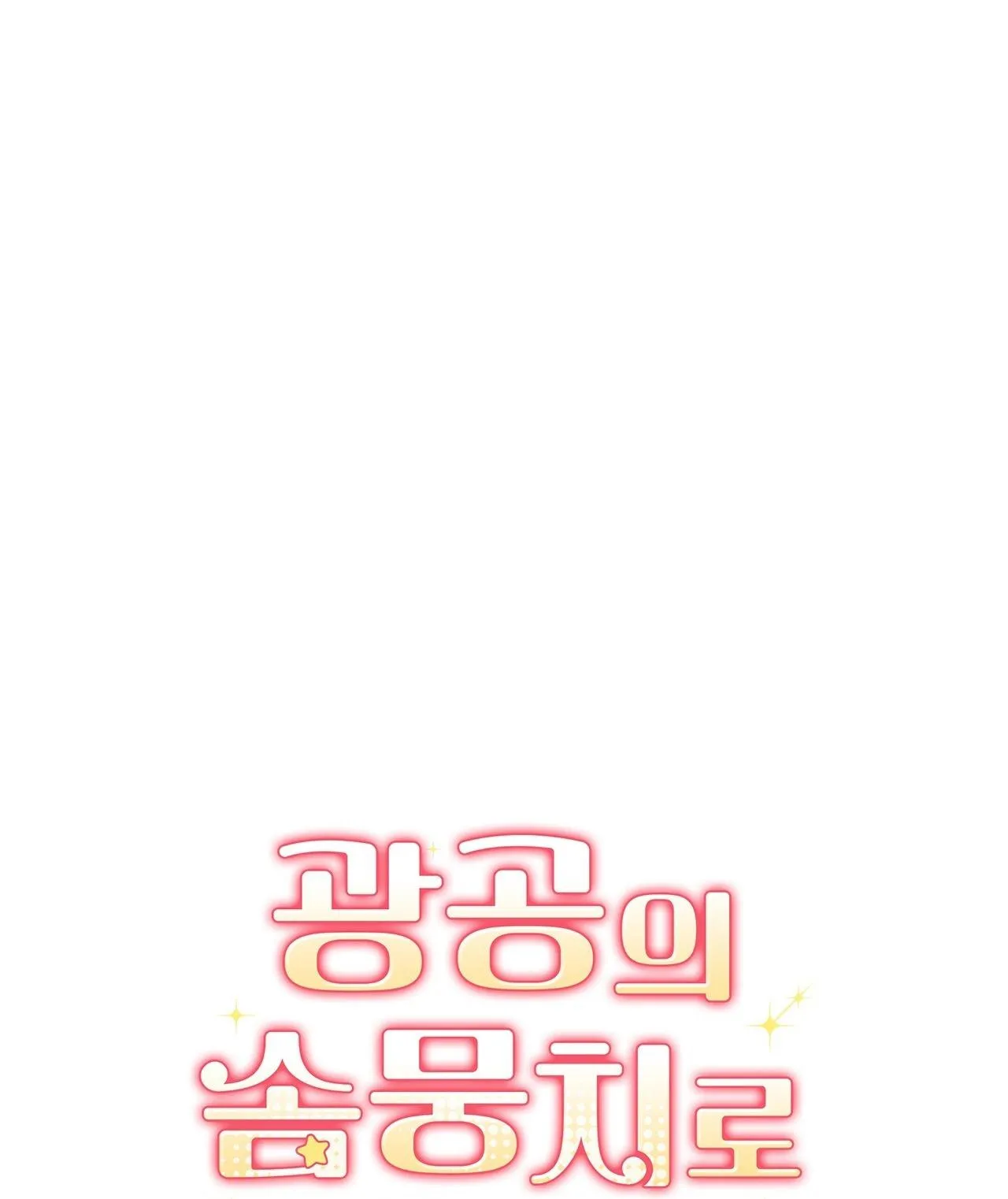 Xuyên thành cục bông của tên cuồng công Chapter 10 Trang 23