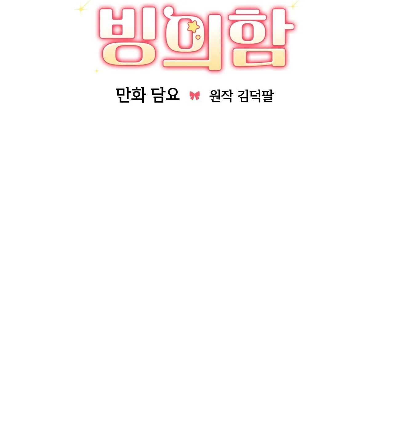 Xuyên thành cục bông của tên cuồng công Chapter 10 Trang 24