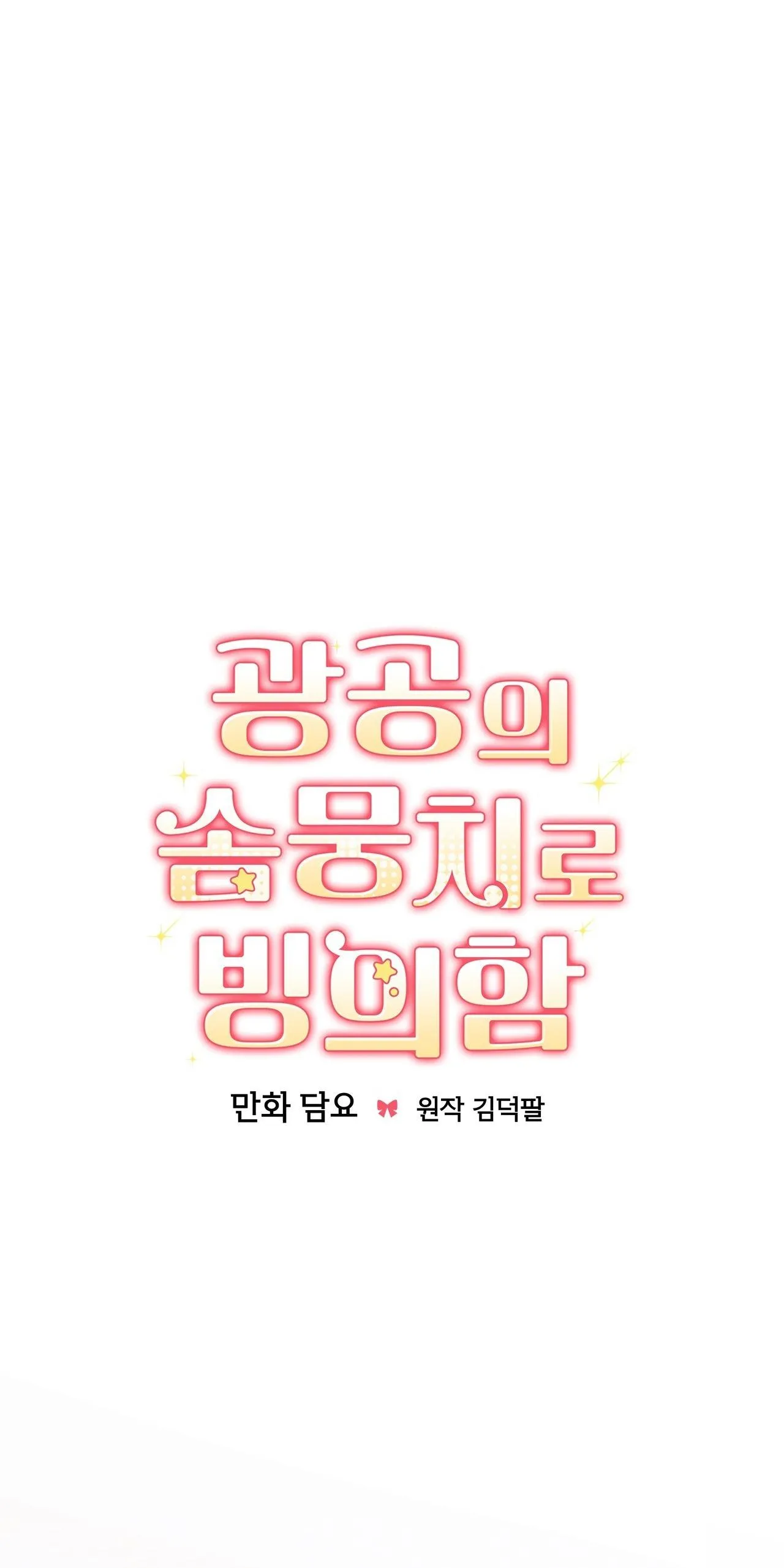 Xuyên thành cục bông của tên cuồng công Chapter 13 Trang 22