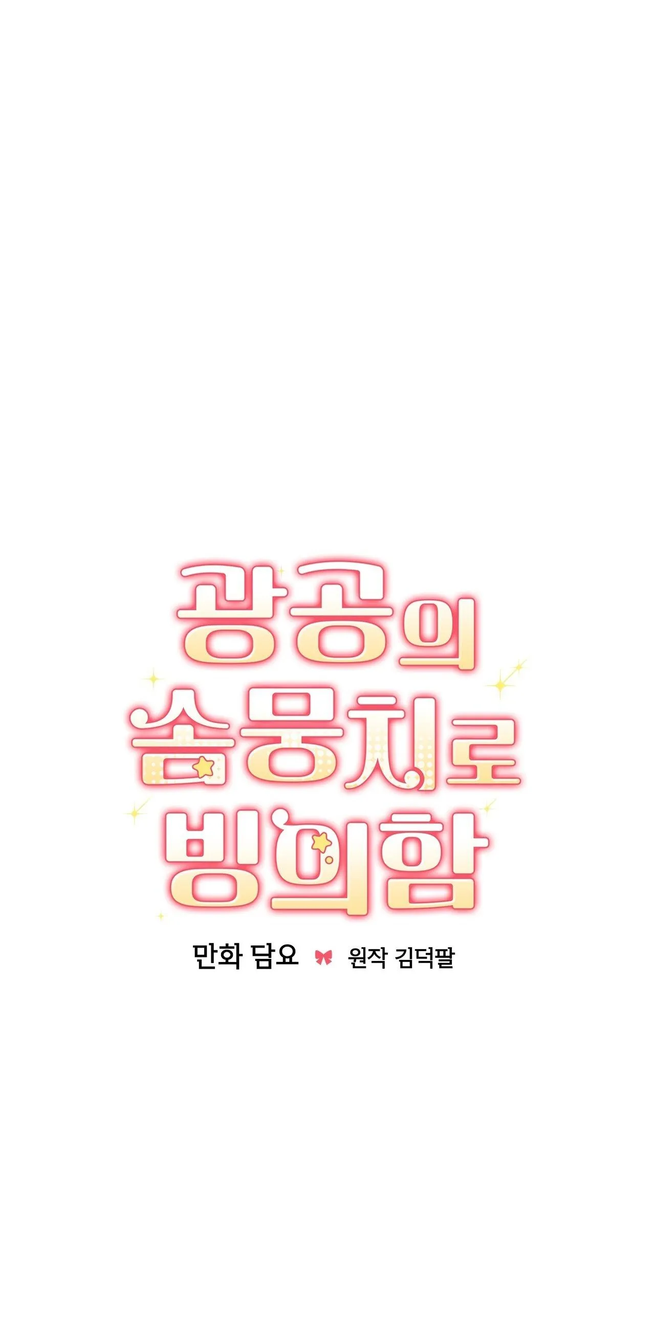 Xuyên thành cục bông của tên cuồng công Chapter 14 Trang 9