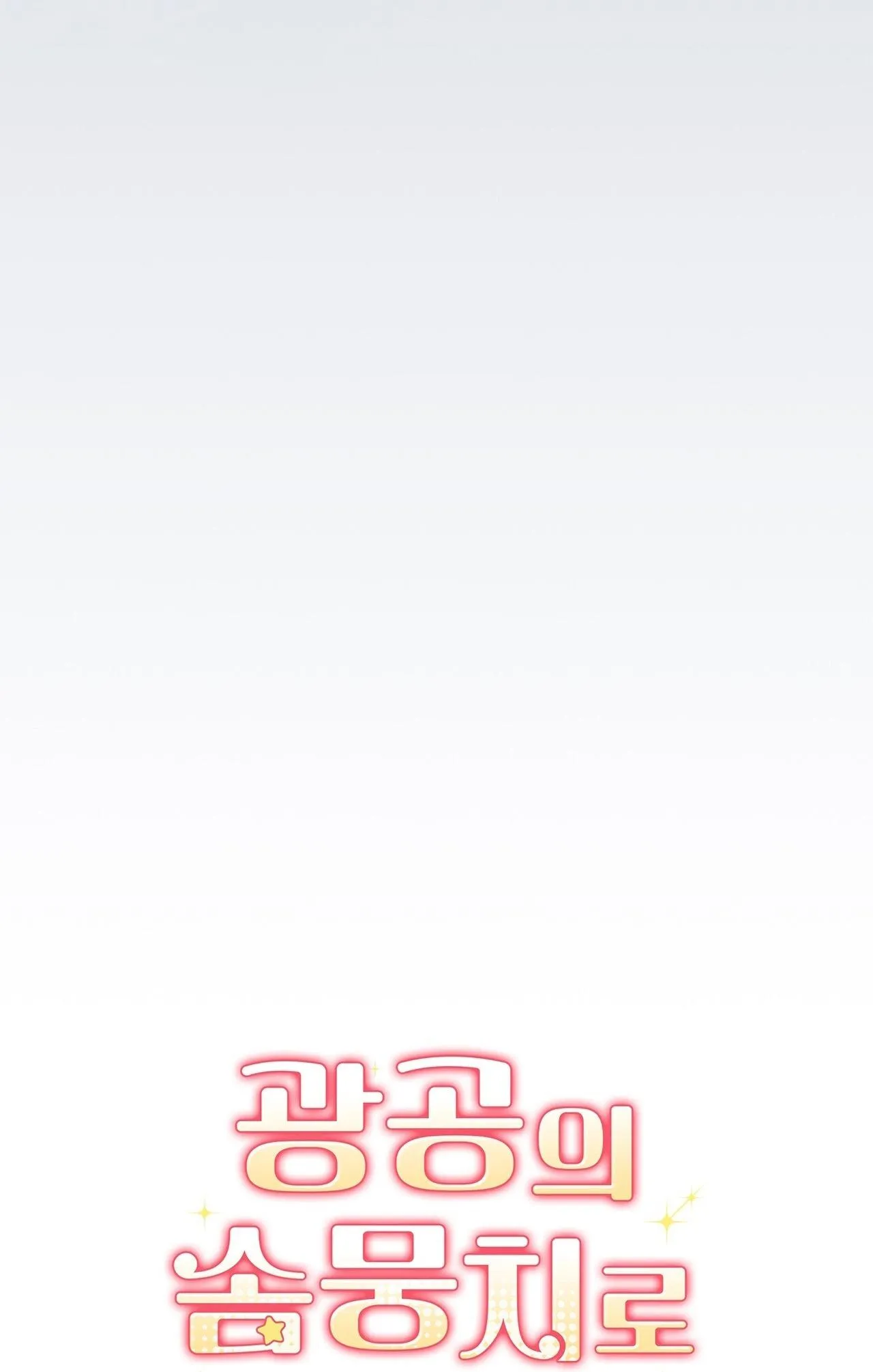 Xuyên thành cục bông của tên cuồng công Chapter 15 Trang 17