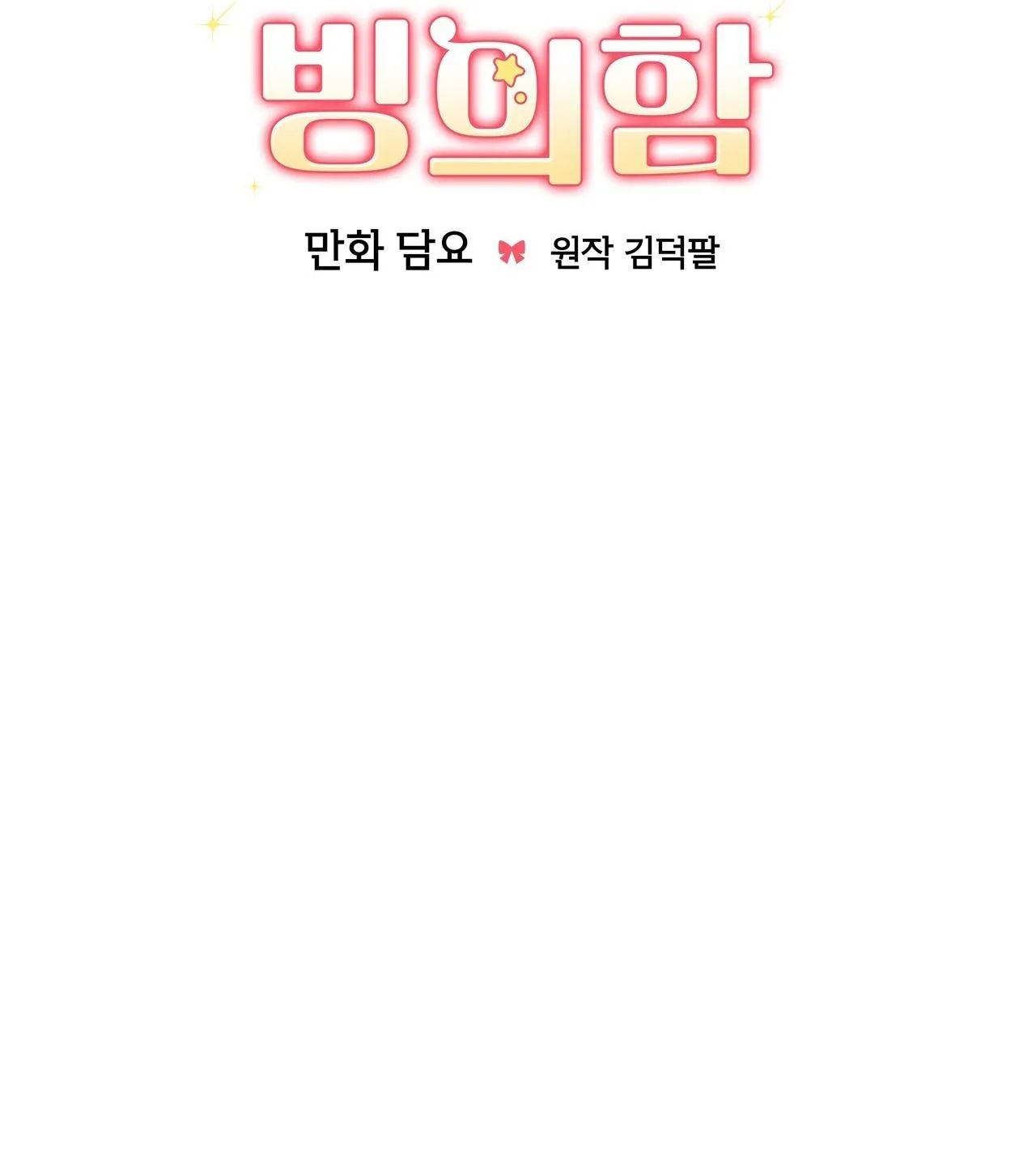 Xuyên thành cục bông của tên cuồng công Chapter 15 Trang 18