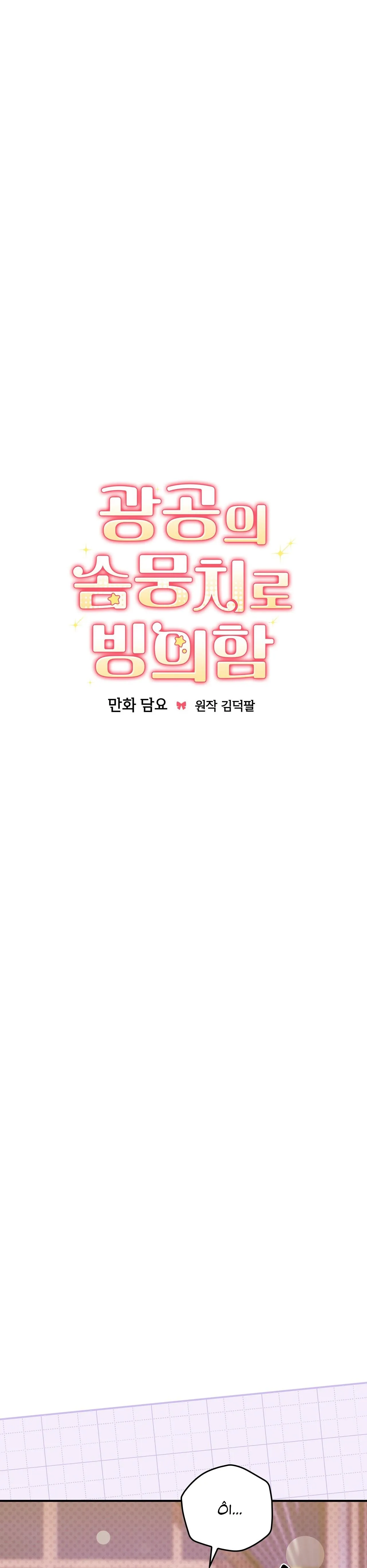 Xuyên thành cục bông của tên cuồng công Chapter 16 Trang 5