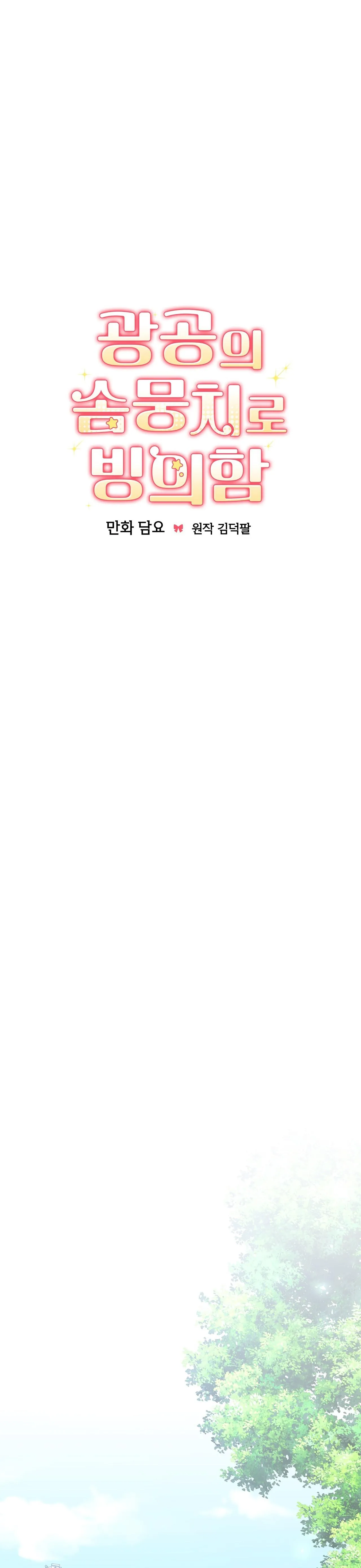 Xuyên thành cục bông của tên cuồng công Chapter 17 Trang 9