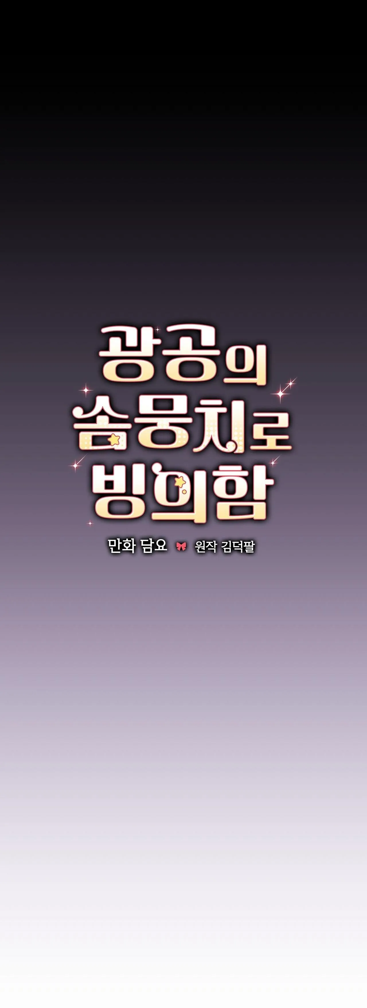 Xuyên thành cục bông của tên cuồng công Chapter 23 Trang 12