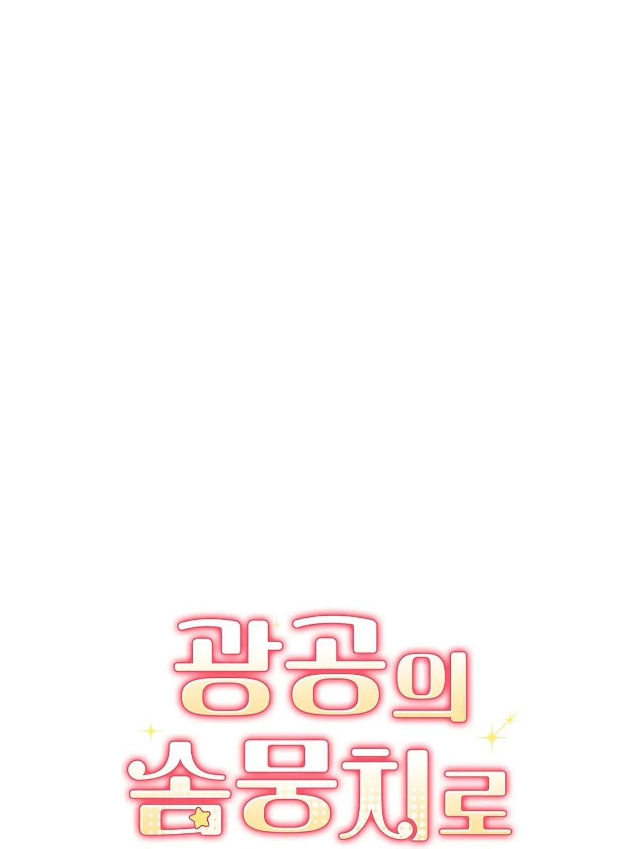 Xuyên thành cục bông của tên cuồng công Chapter 24 Trang 22