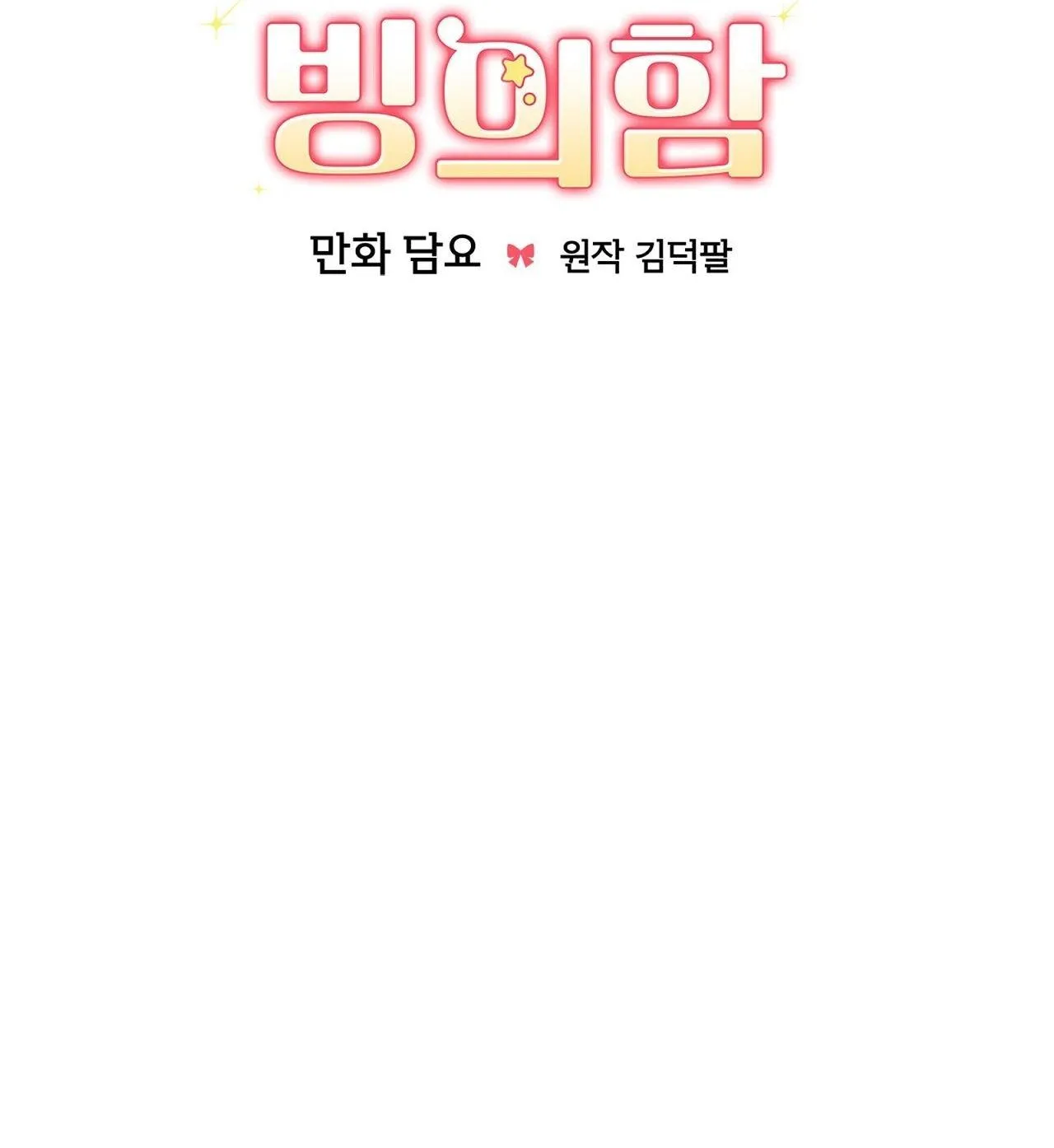 Xuyên thành cục bông của tên cuồng công Chapter 24 Trang 23