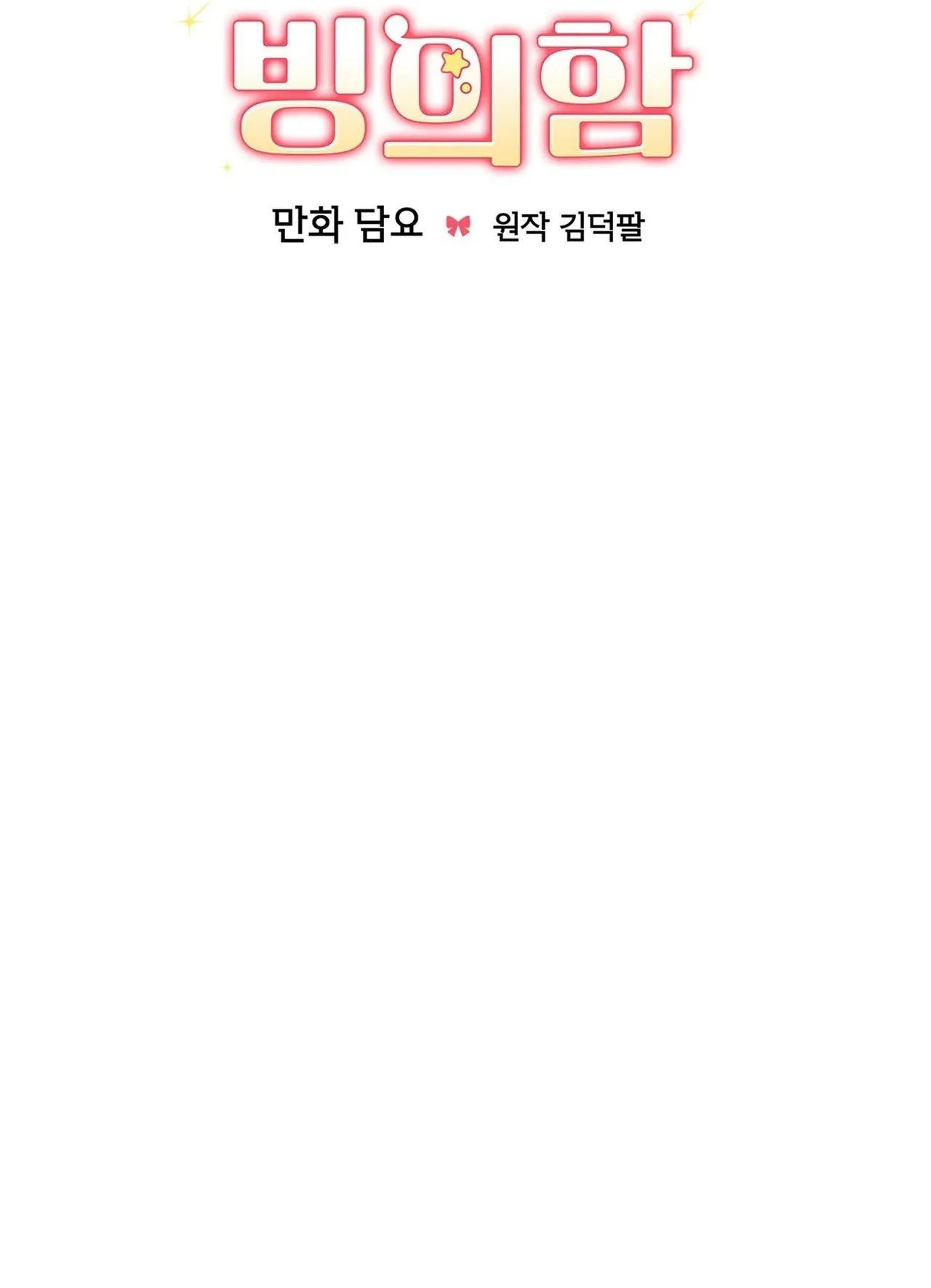 Xuyên thành cục bông của tên cuồng công Chapter 25 Trang 23