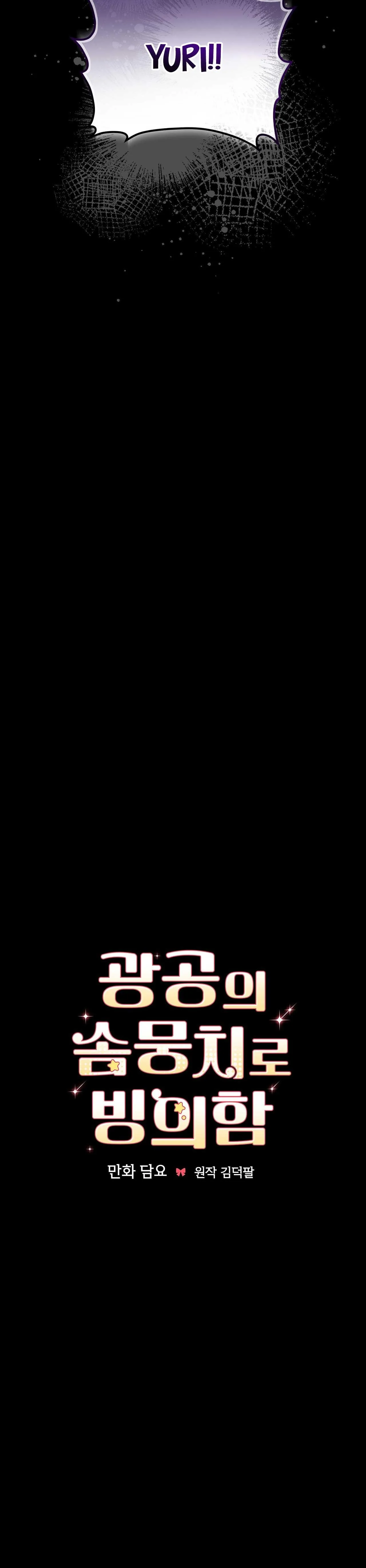 Xuyên thành cục bông của tên cuồng công Chapter 28 Trang 3