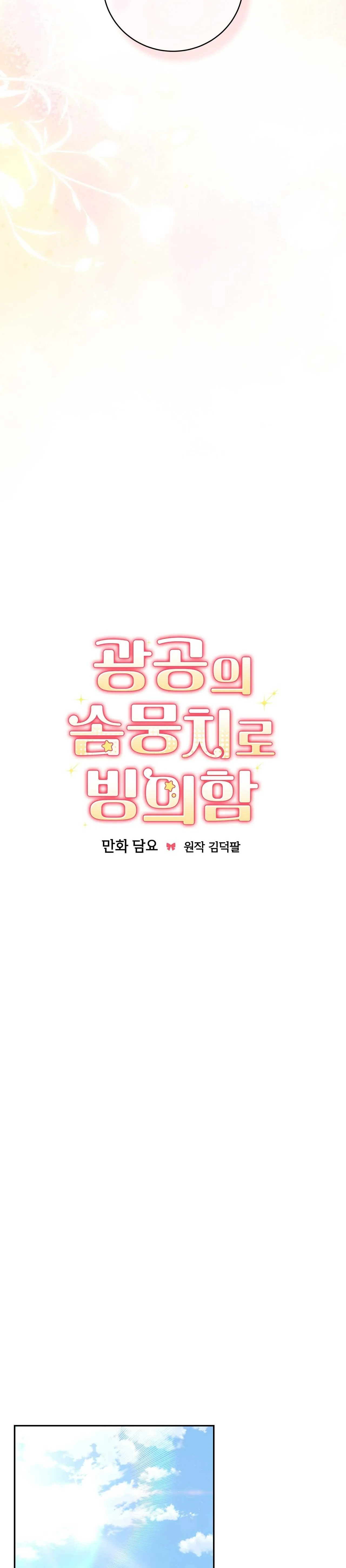 Xuyên thành cục bông của tên cuồng công Chapter 29 Trang 9