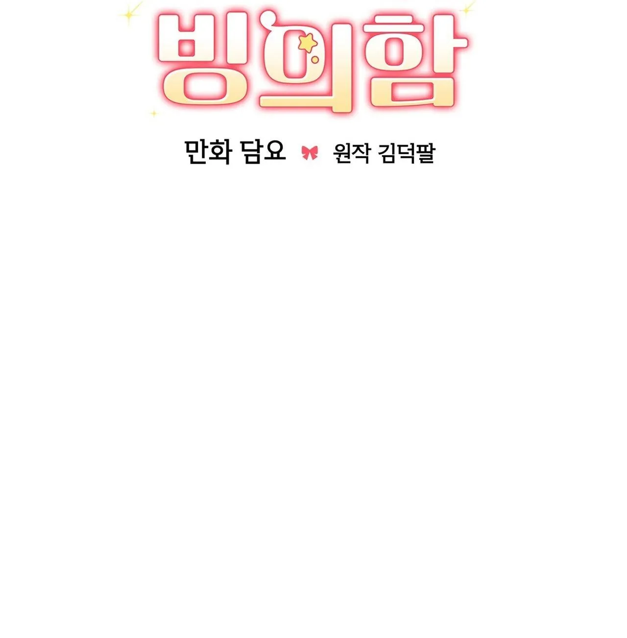 Xuyên thành cục bông của tên cuồng công Chapter 32 Trang 19