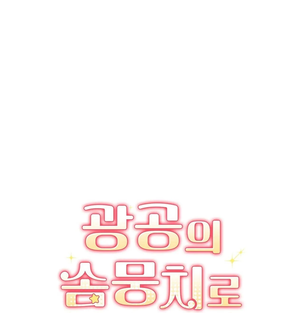 Xuyên thành cục bông của tên cuồng công Chapter 33 Trang 17