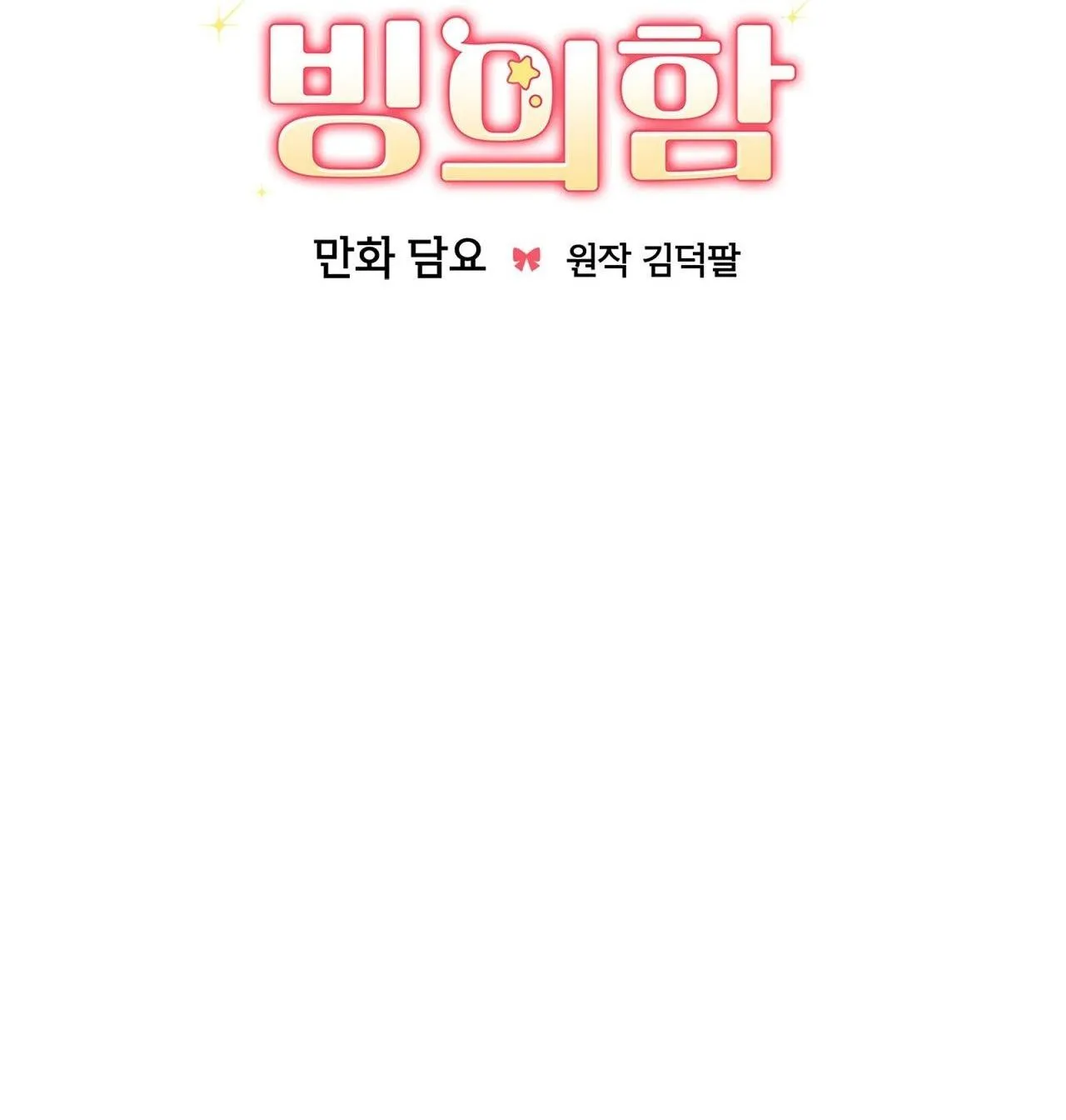 Xuyên thành cục bông của tên cuồng công Chapter 33 Trang 18