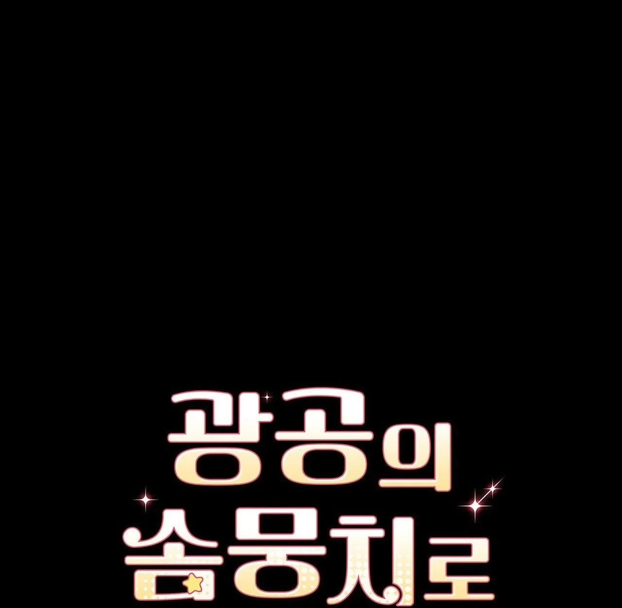 Xuyên thành cục bông của tên cuồng công Chapter 34 Trang 18