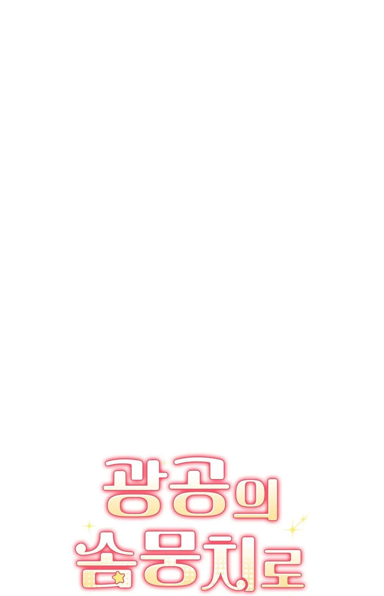 Xuyên thành cục bông của tên cuồng công Chapter 35 Trang 5