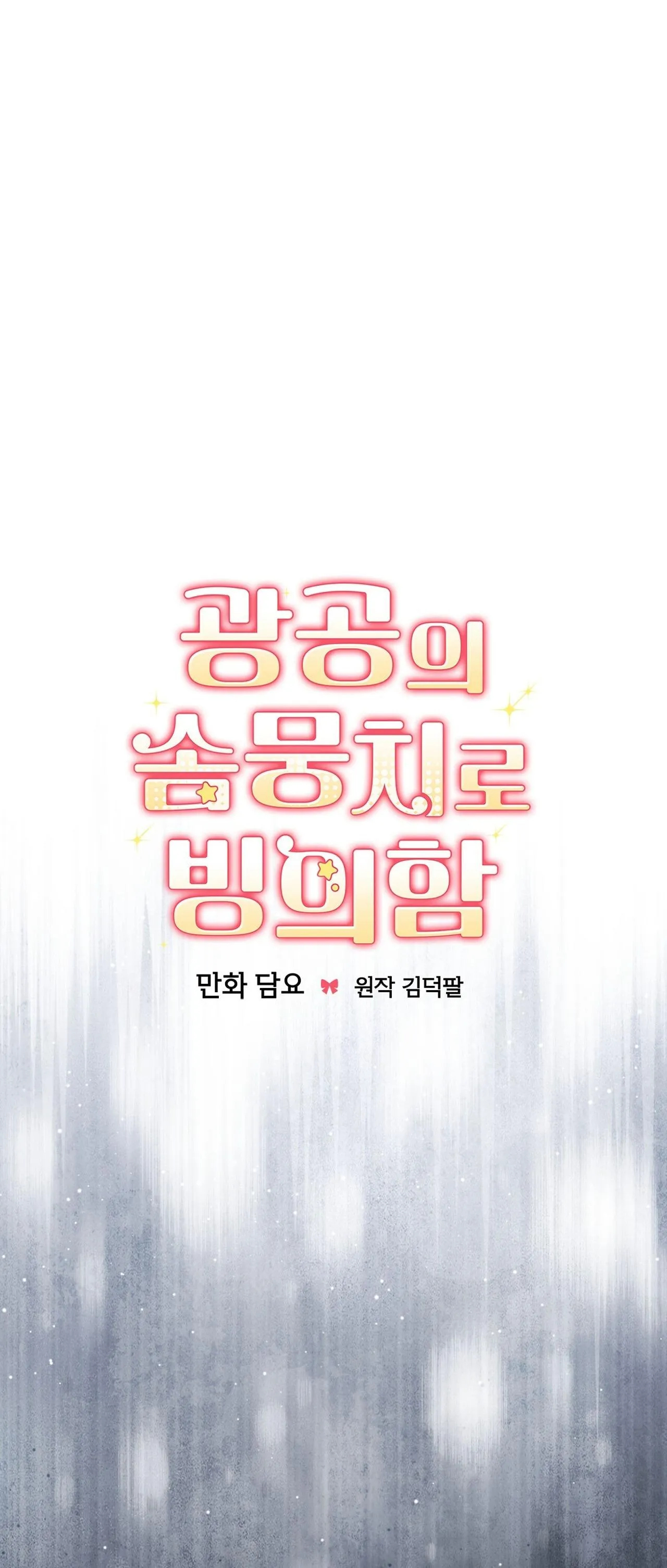 Xuyên thành cục bông của tên cuồng công Chapter 36 Trang 16