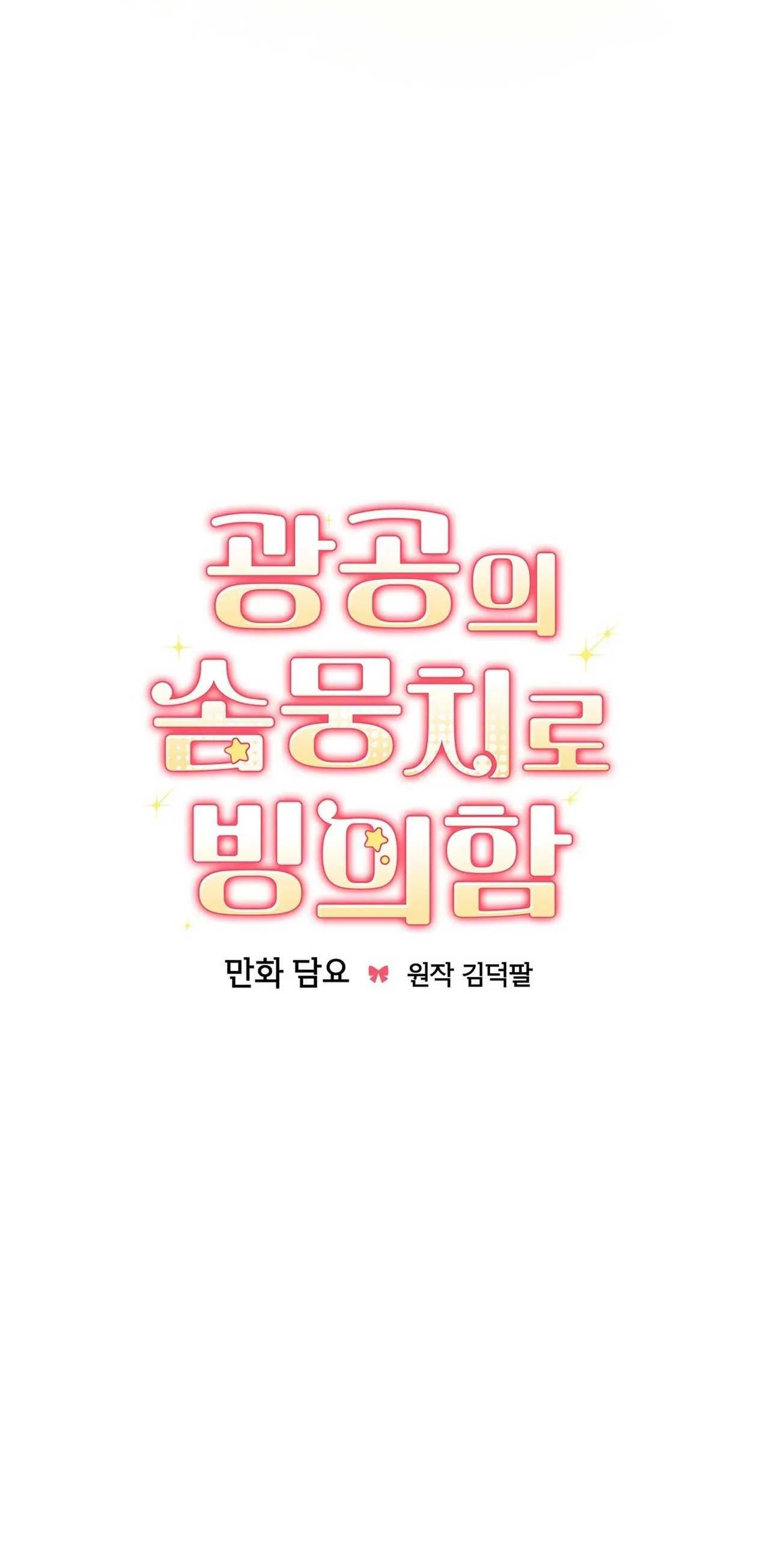 Xuyên thành cục bông của tên cuồng công Chapter 39 Trang 51