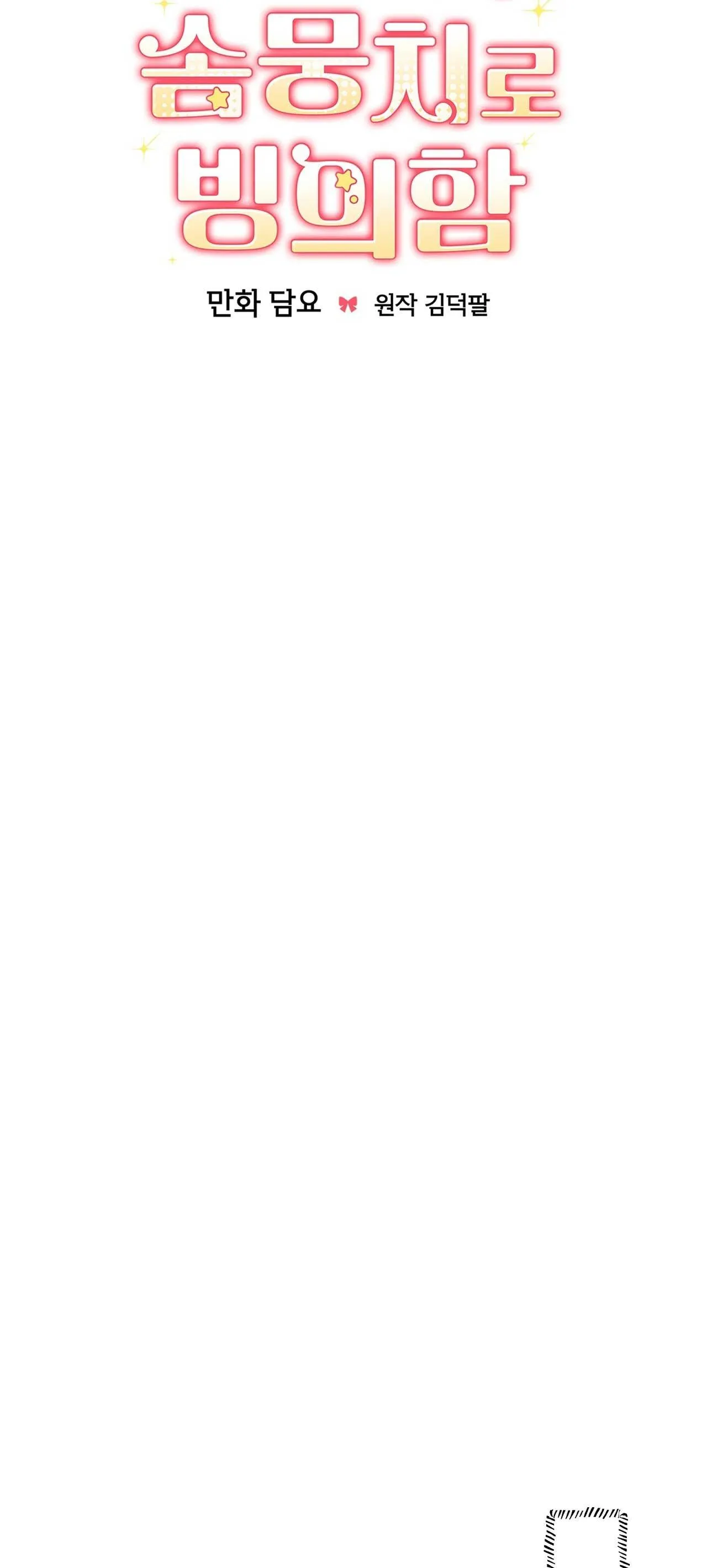 Xuyên thành cục bông của tên cuồng công Chapter 40 Trang 24