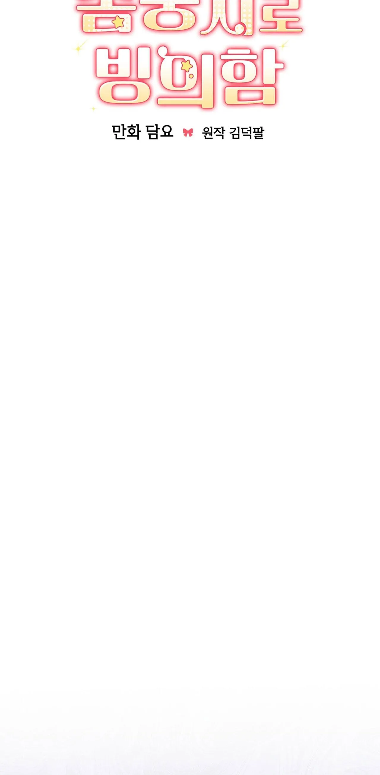 Xuyên thành cục bông của tên cuồng công Chapter 42 Trang 18