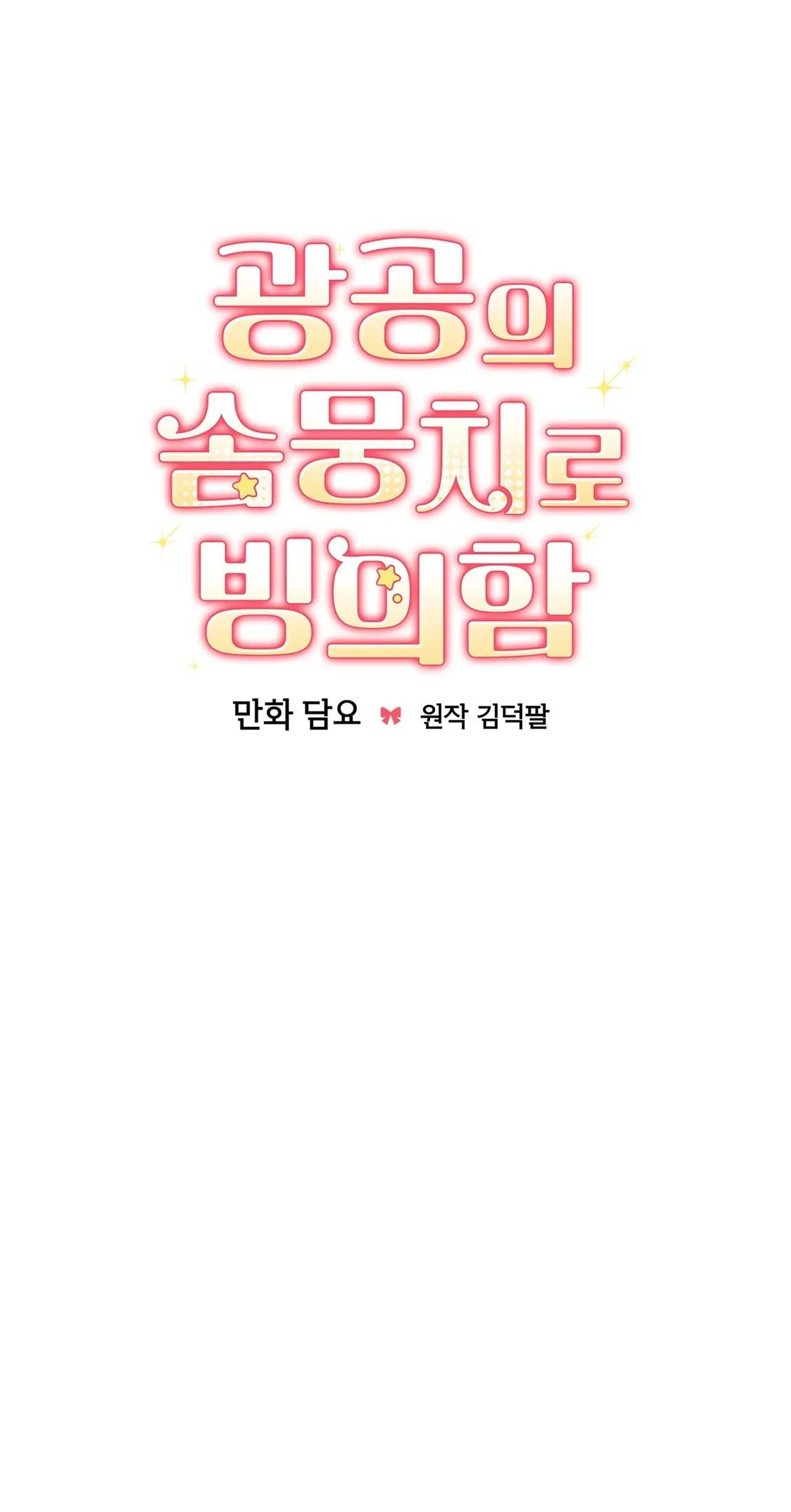 Xuyên thành cục bông của tên cuồng công Chapter 44 Trang 49