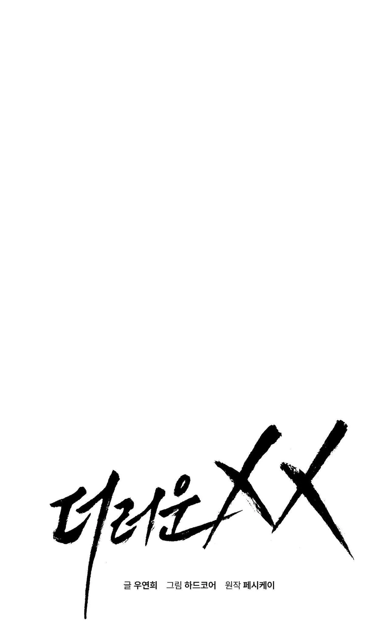 XX CẶN BÃ Chapter 22 Trang 3