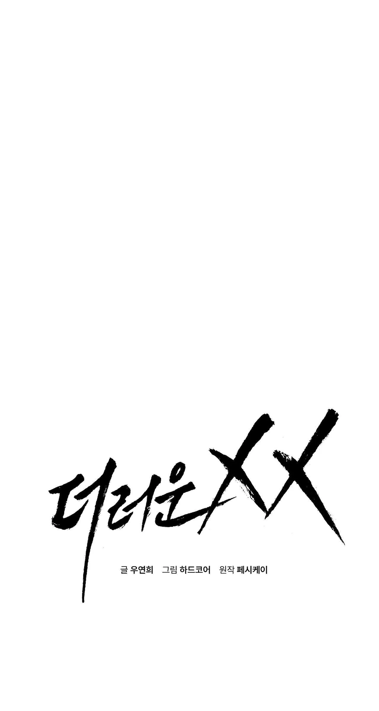 XX CẶN BÃ Chapter 23 Trang 3