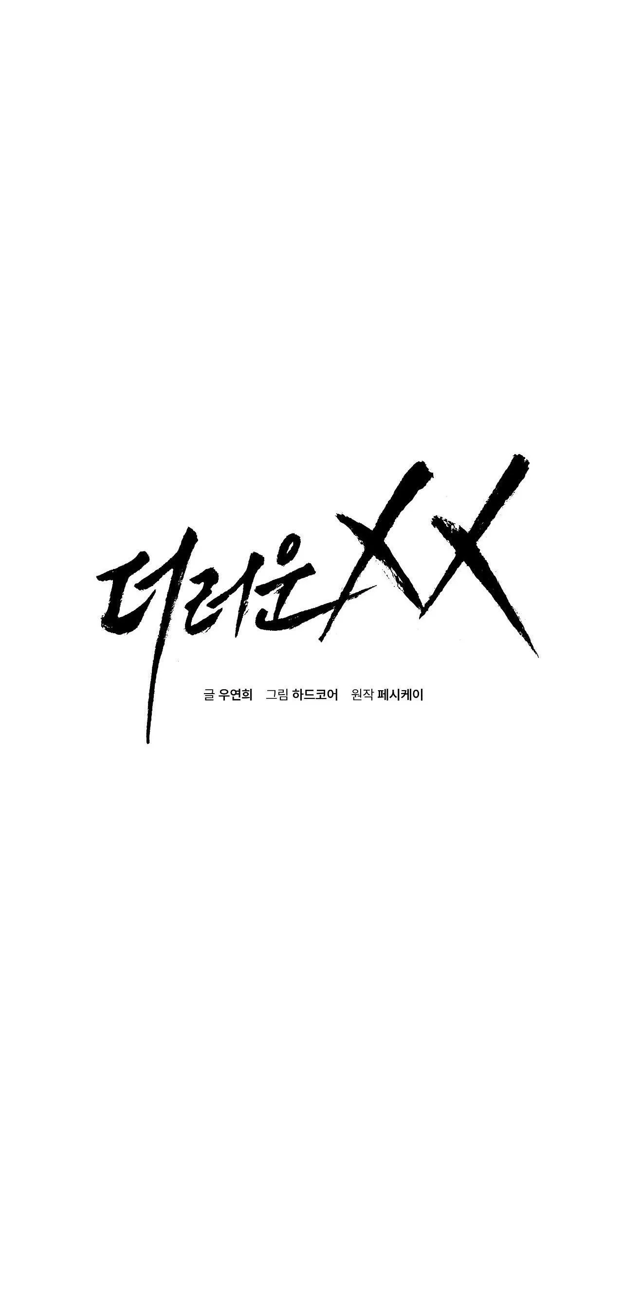 XX CẶN BÃ Chapter 27 Trang 16