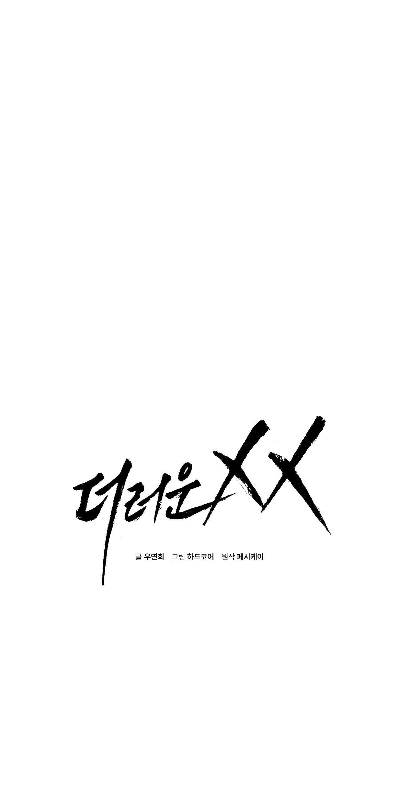 XX CẶN BÃ Chapter 44 Trang 3