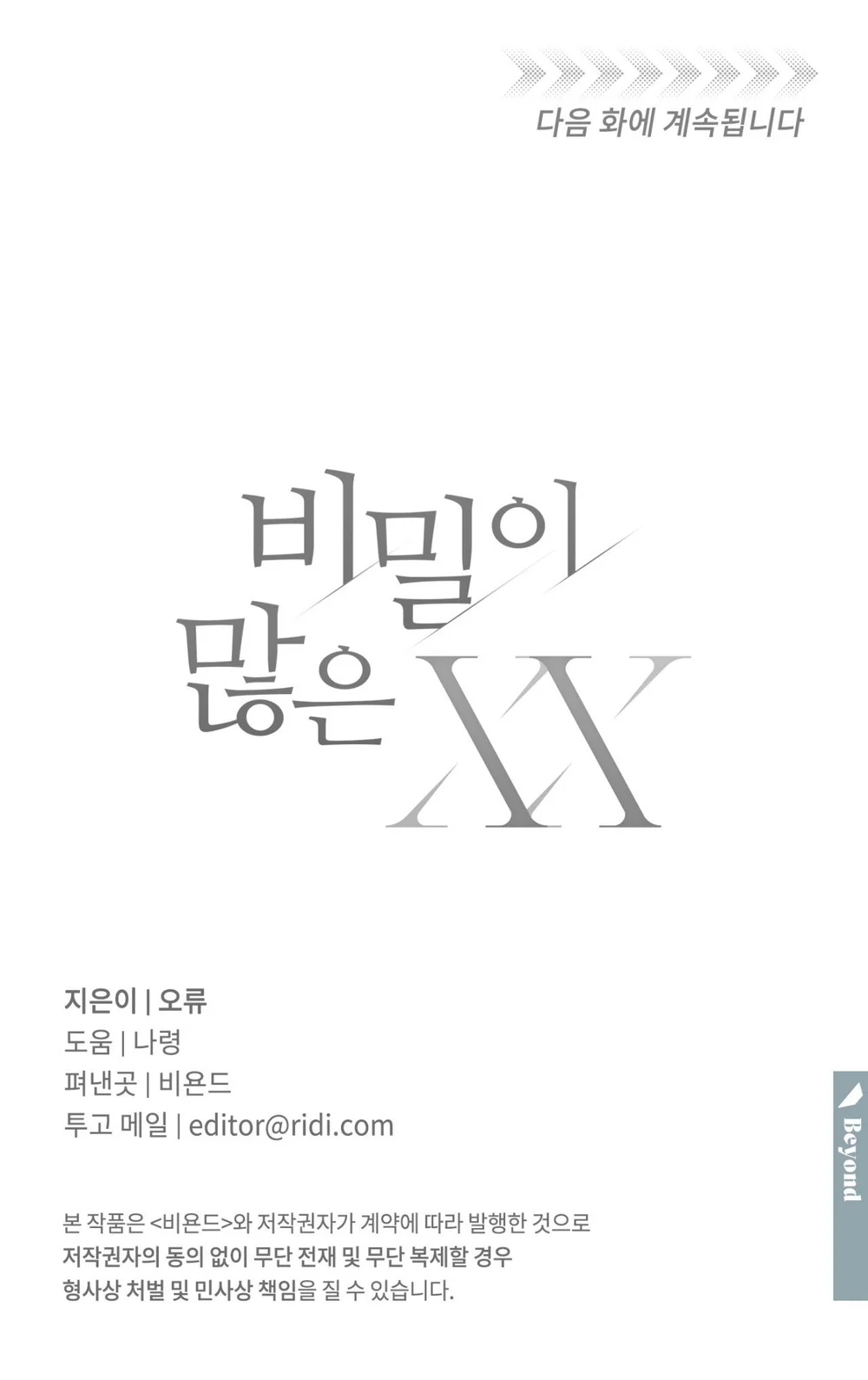 XX CÓ NHIỀU BÍ MẬT Chapter 5 Trang 78