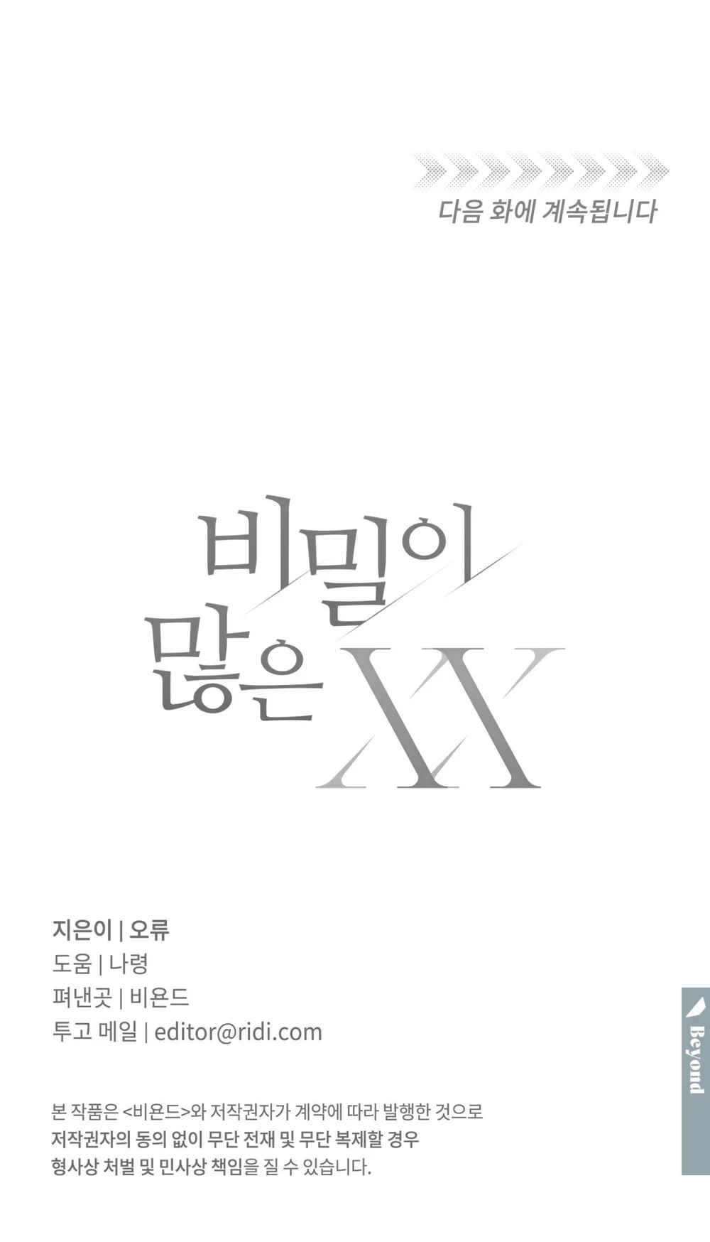 XX CÓ NHIỀU BÍ MẬT Chapter 7 Trang 89