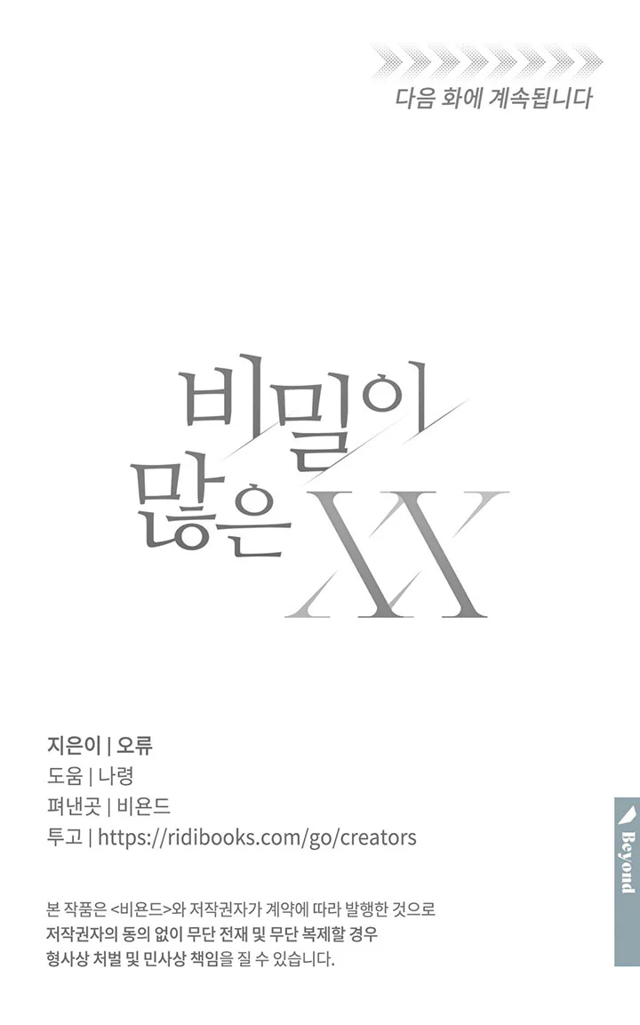 XX CÓ NHIỀU BÍ MẬT Chapter 8 Trang 100