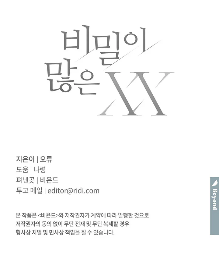 XX CÓ NHIỀU BÍ MẬT Chapter 9 Trang 111